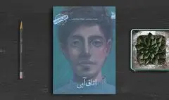 کودکی سهراب سپهری در اتاق آبی به چاپ چهارم رسید