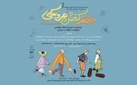 «دختر کفش عروسکی» در تالار هنر به صحنه می‌رود