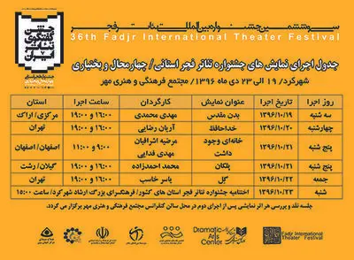 شهرکرد میزبان جشنواره تئاتر فجر استانی شد