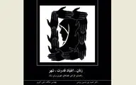 طراحی فضاهای شهری برای زنان / نگاهی به کتاب 