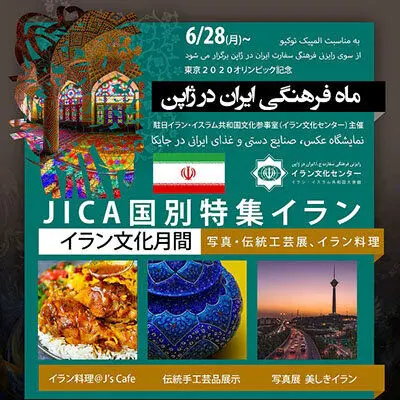 Iranian cultural festival opens in Tokyo