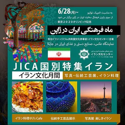 Iranian cultural festival opens in Tokyo
