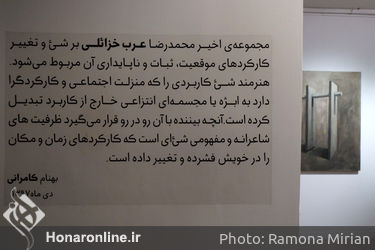نمایشگاه آثار محمدرضا عرب خزائلی در گالری ویستا