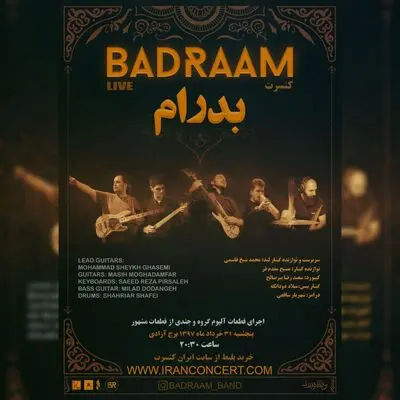 گروه موسیقی بدرام در برج آزادی روی صحنه می‌رود