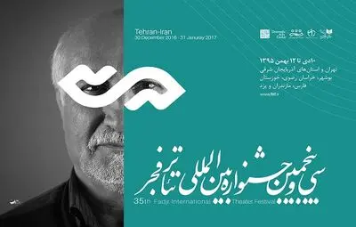 برنامه‌های جنبی بخش به علاوه تئاتر فجر اعلام شد