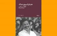 ترجمه «هنر فرانسوی جنگ» روانه بازار نشر شد