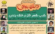 برپایی شب شعر طنز در حلقه رندان
