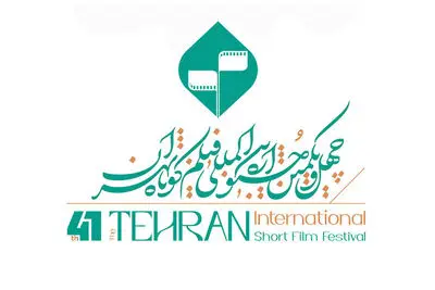 جزییات افتتاحیه چهل‌ویکمین جشنواره بین‌المللی فیلم‌کوتاه تهران/ برگزیدگان «عکس» معرفی می‌شوند