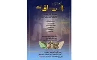 تقدیم اولین اجرای 