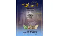 تقدیم اولین اجرای 