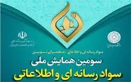 همایش 