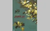 بازی رنگ و بوم در 