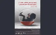 پوستر 
