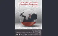 پوستر 