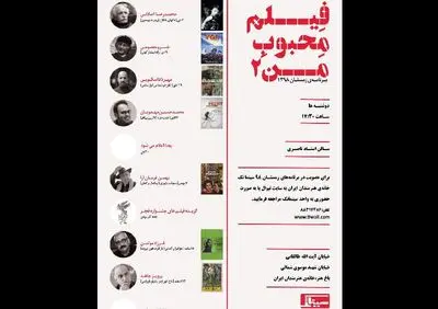 اعلام برنامه سینماتک خانه هنرمندان ایران در فصل زمستان