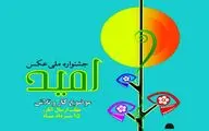 شیراز میزبان جشنواره ملی