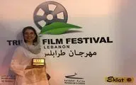 جایزه ویژه هیئت داوران جشنواره طرابلس به 