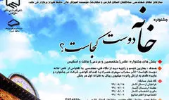 برگزاری جشنواره 