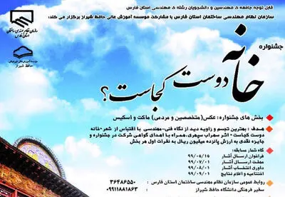برگزاری جشنواره "خانه دوست کجاست" در بخش اسکیس و عکاسی 