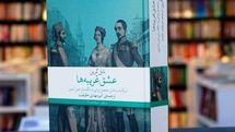 Nile Green’s book about Iranian students in Jane Austen’s London published in Persian