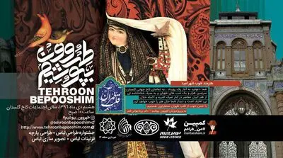 پویش "طهروون بپوشیم" به کاخ گلستان رسید