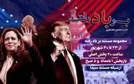 پخش مجموعه مستند «بر باد رفته» از تلویزیون/ نقشه آمریکا برای خاورمیانه چه بود؟
