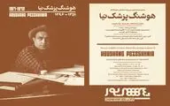 نابغه‌ای که زود از دنیا رفت / نمایشگاه آثار 