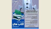 دومین دوره جایزه کتاب سال آذربایجان شرقی فراخوان داد