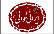 ایرانی‌خوانی دانشجویان در تماشاخانه سنگلج 