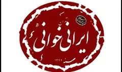 ایرانی‌خوانی دانشجویان در تماشاخانه سنگلج 