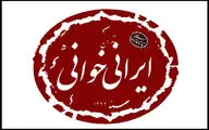 ایرانی‌خوانی دانشجویان در تماشاخانه سنگلج 