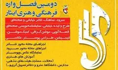 تمدید مهلت ارسال آثار دو بخش فصل‌واره ایثار