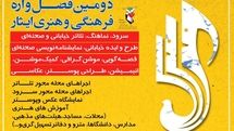 تمدید مهلت ارسال آثار دو بخش فصل‌واره ایثار