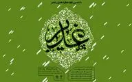 تقدیر از 4 چهره هنری در 