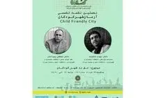 نخستین نشست آرمانشهر کودکان برگزار می‌شود