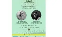 نخستین نشست آرمانشهر کودکان برگزار می‌شود