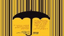 برگزاری اولین نمایشگاه پوسترهای اقتصاد مقاومتی در کرمانشاه