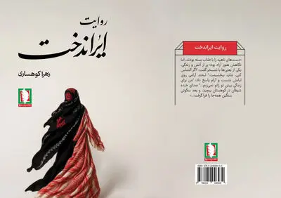 «روایت ایراندخت» خواندنی شد 