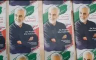 رونمایی از کتاب «ژنرال قاسم سلیمانی؛ سالکی که به داعش پایان داد» در کوالالامپور