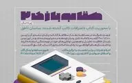 برگزاری دومین رویداد کتاب بازی