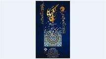 Iranian exhibition to display 40 veteran artists’ works
