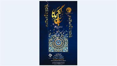 Iranian exhibition to display 40 veteran artists’ works

