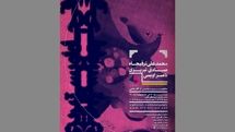 نمایش آثار اویسی، ترقی‌جاه و تبریزی در گالری آرتیبیشن