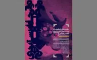 نمایش آثار اویسی، ترقی‌جاه و تبریزی در گالری آرتیبیشن