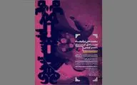 نمایش آثار اویسی، ترقی‌جاه و تبریزی در گالری آرتیبیشن