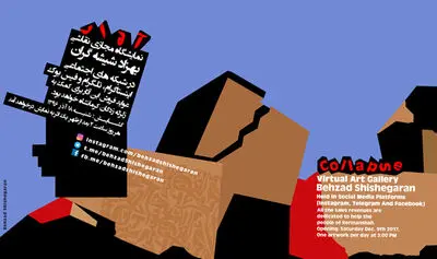 "آوار"های بهزاد شیشه‌گران؛ نمایشگاهی مجازی برای کمک به زلزله زدگان کرمانشاه