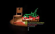 رویداد جهانی مقاومت می کنیم در موزه امام علی (ع) گشایش می‌یابد