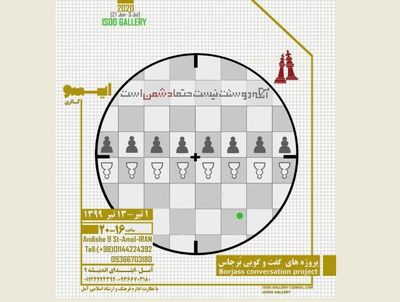 نمایشگاه گروهی "آنکه دوست نیست، حتما دشمن است" در گالری ایسو آمل 