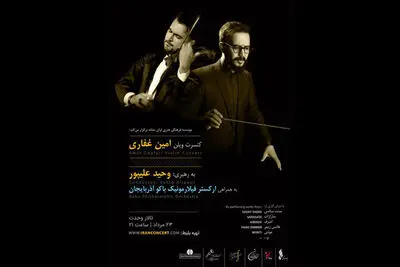 Baku Symphonic Orchestra to give concert in Tehran 