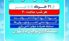 جشن های عید غدیر بستر گسترش نشاط در جامعه است/جشن خانوادگی «غدیر» در توچال